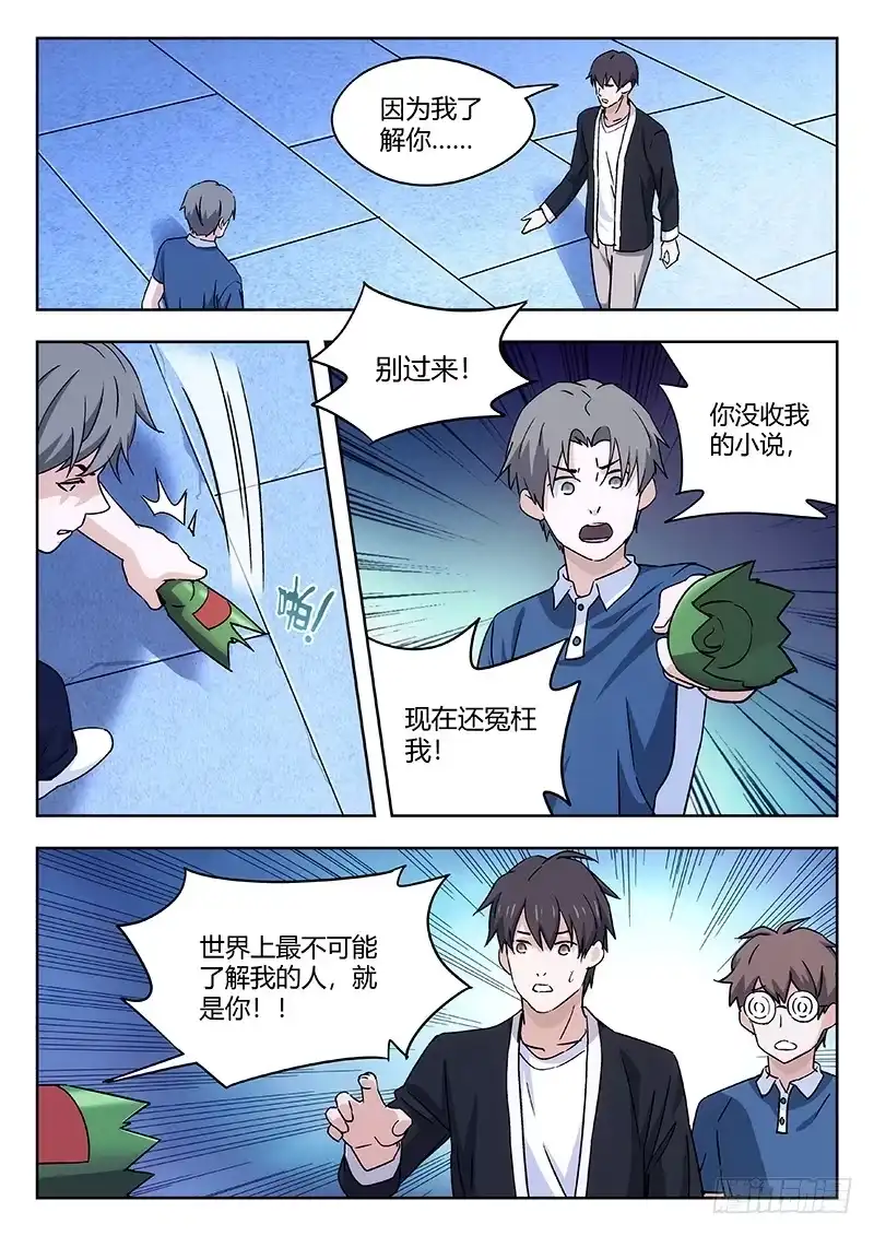 《武林传人》46：桃花岛 第7页