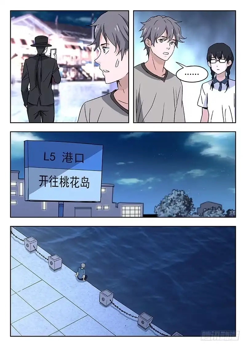 《武林传人》46：桃花岛 第3页