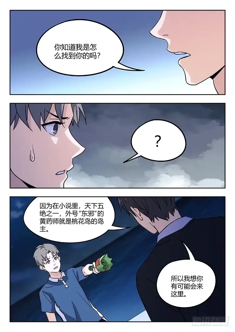 《武林传人》46：桃花岛 第9页