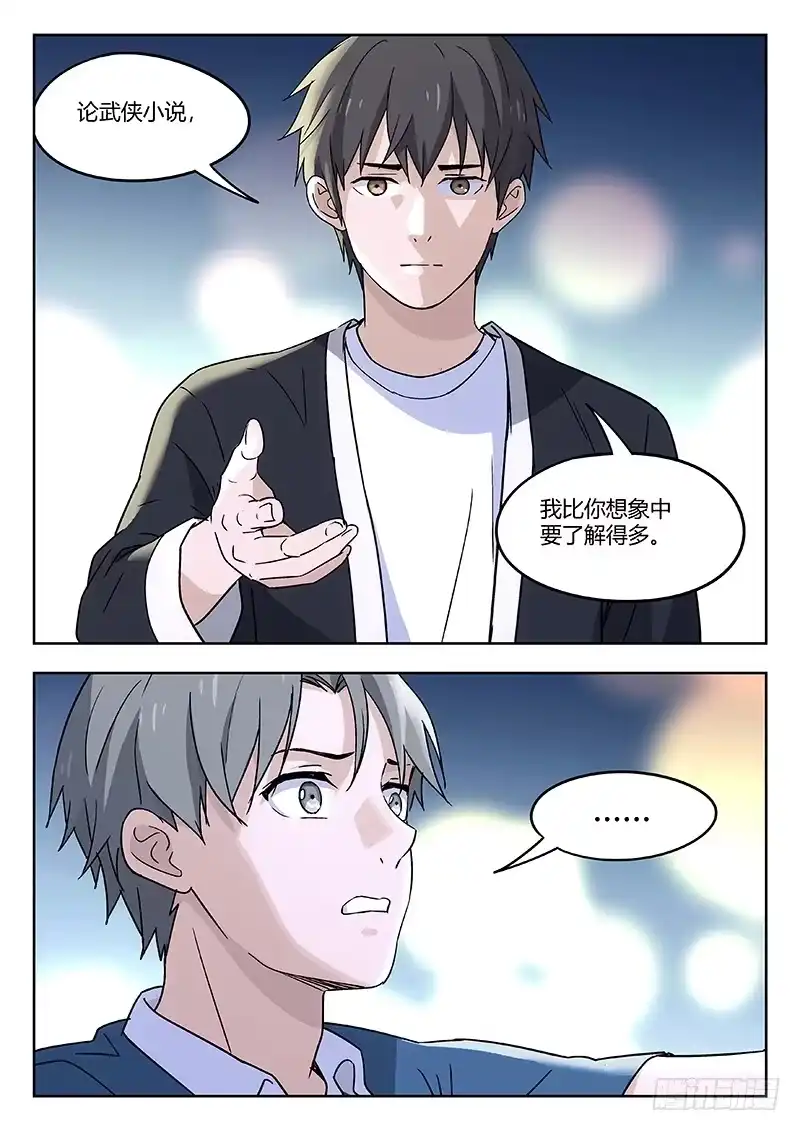 《武林传人》46：桃花岛 第10页
