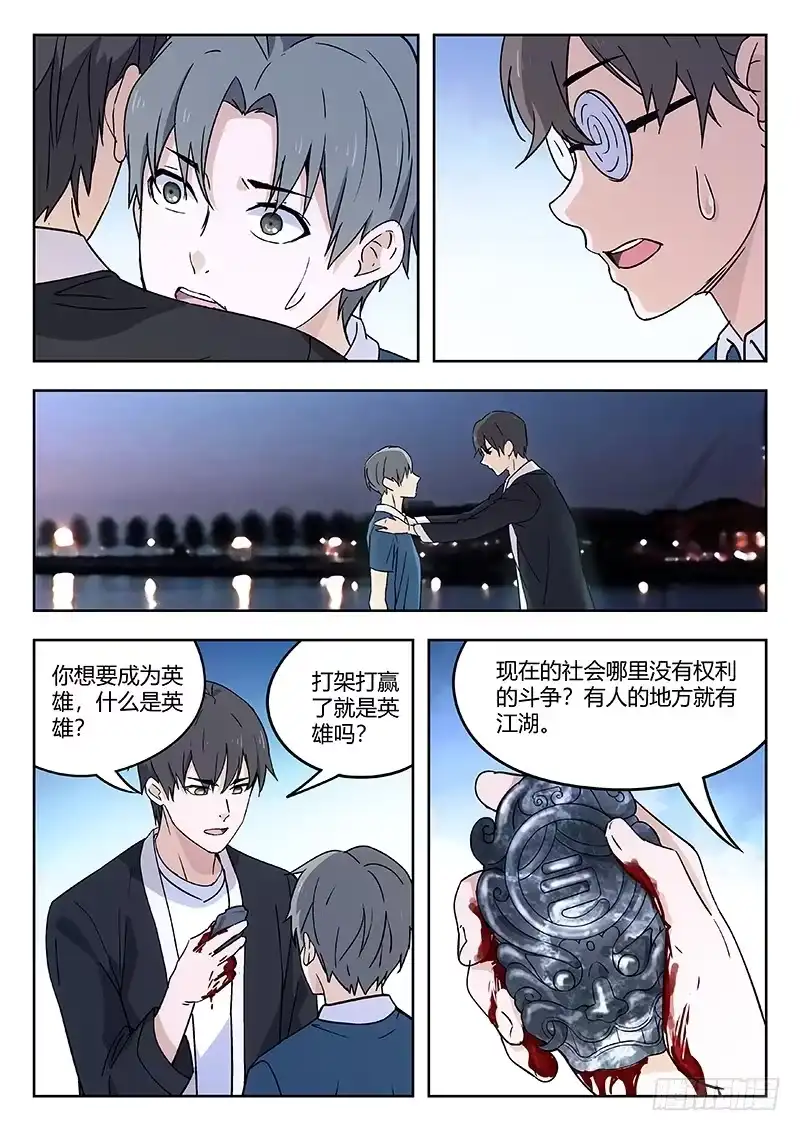 《武林传人》47：班主任 第8页