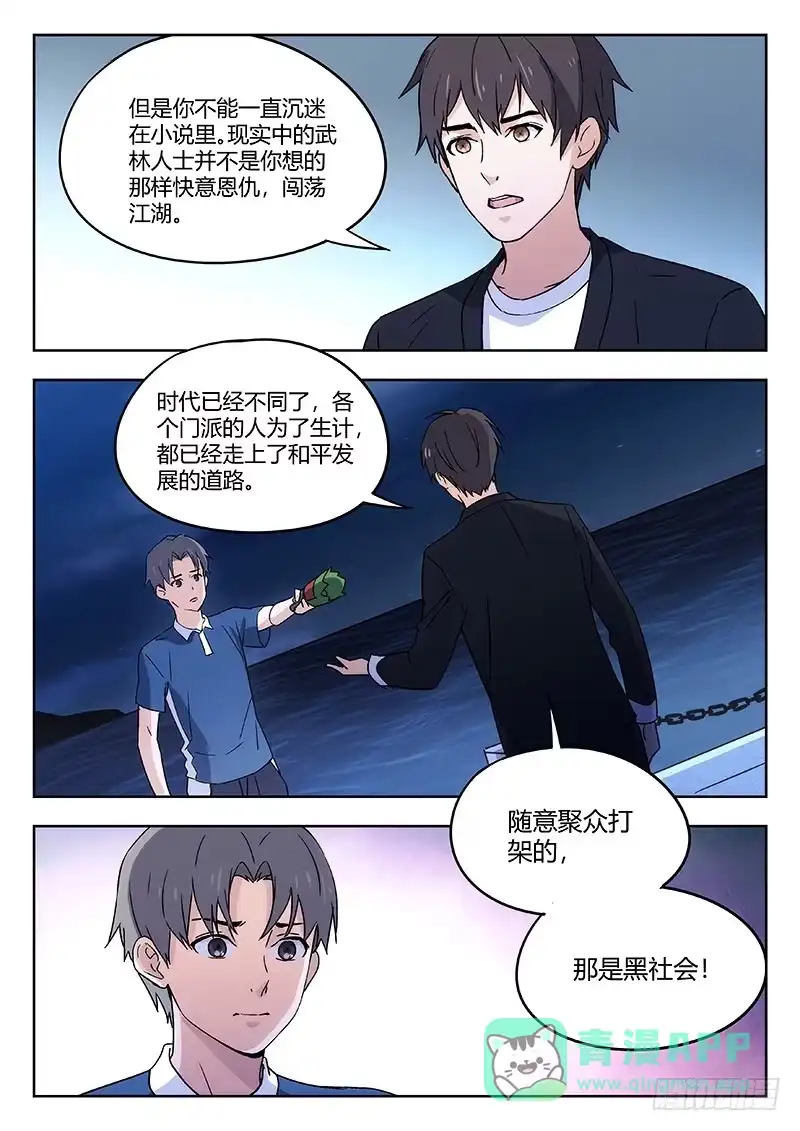 《武林传人》47：班主任 第1页