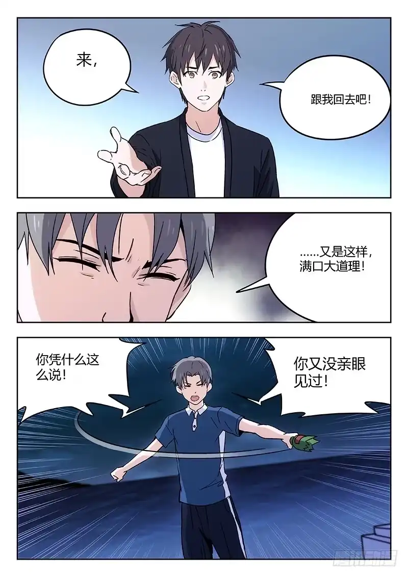 《武林传人》47：班主任 第2页