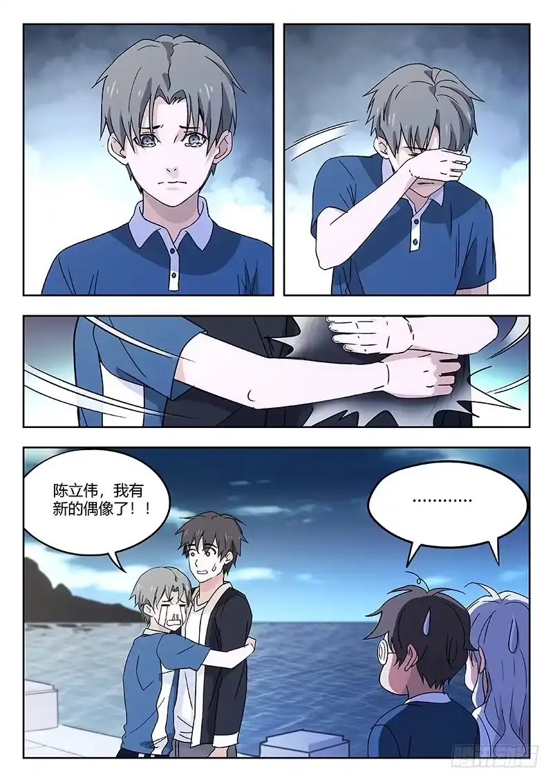 《武林传人》47：班主任 第10页
