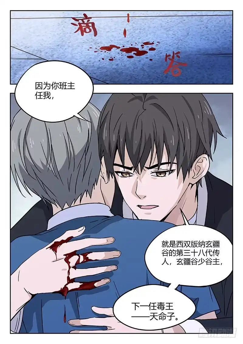 《武林传人》47：班主任 第7页