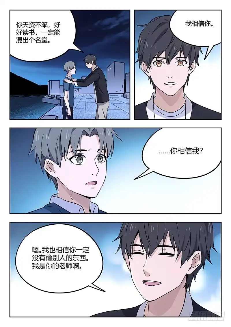 《武林传人》47：班主任 第9页