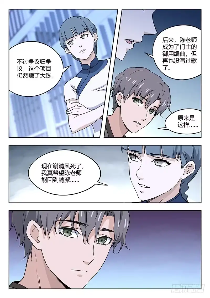 《武林传人》48：鸽与鹰 第8页