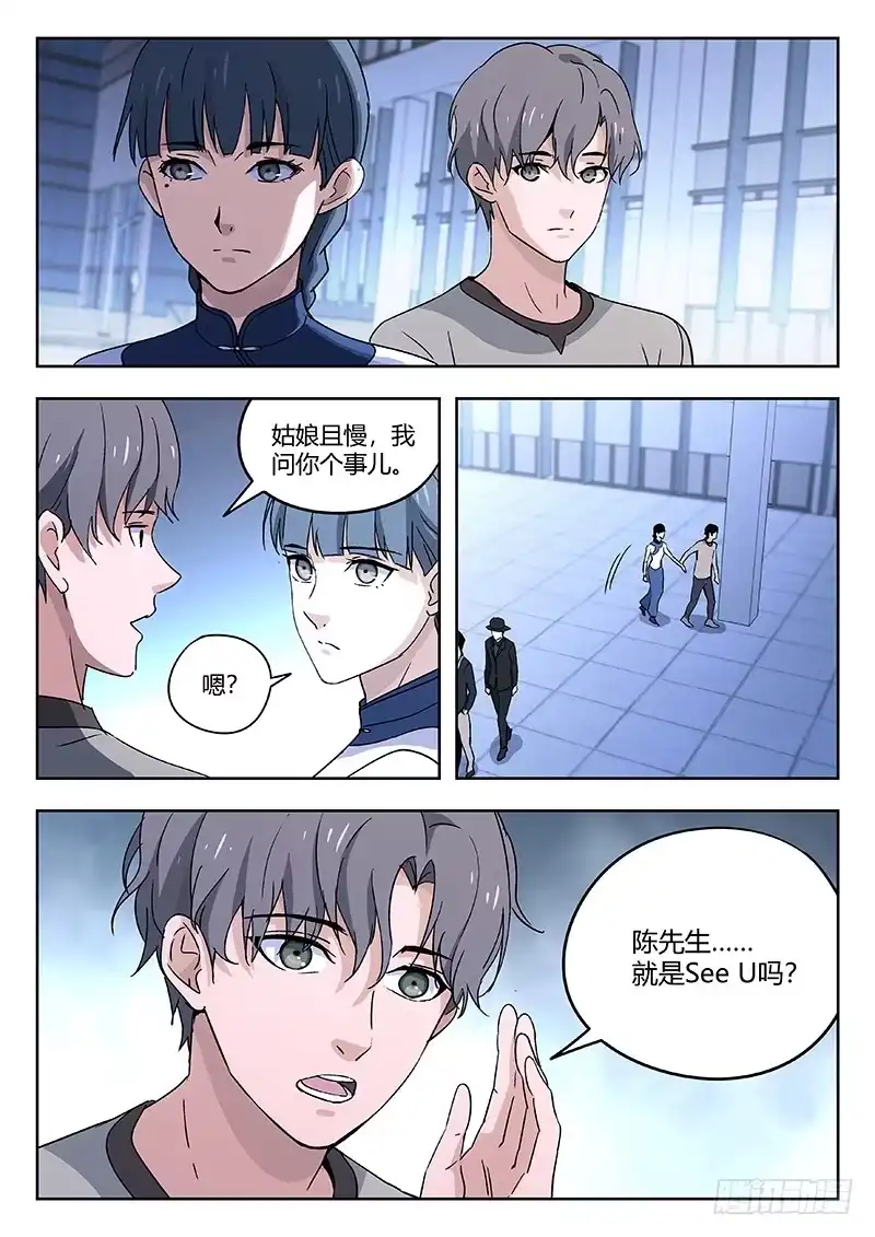 《武林传人》48：鸽与鹰 第3页