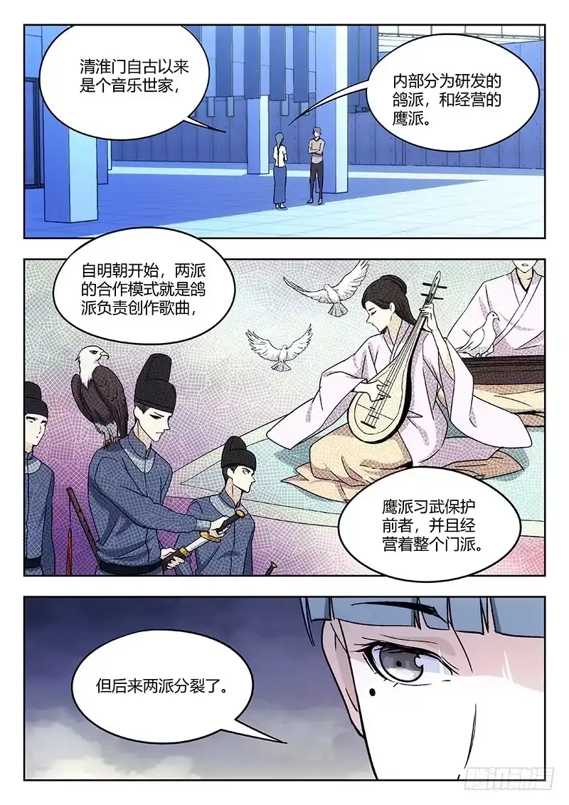 《武林传人》48：鸽与鹰 第5页