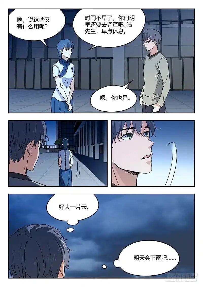 《武林传人》48：鸽与鹰 第9页