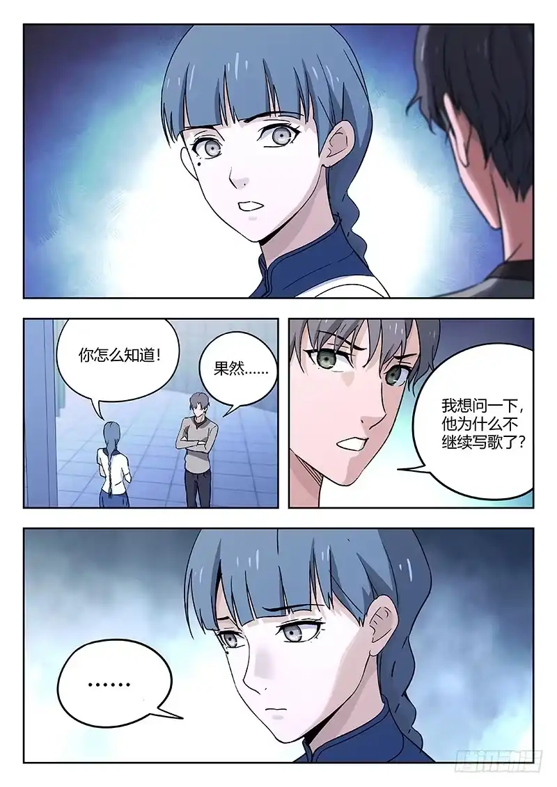 《武林传人》48：鸽与鹰 第4页