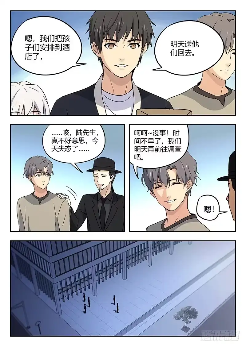 《武林传人》48：鸽与鹰 第2页