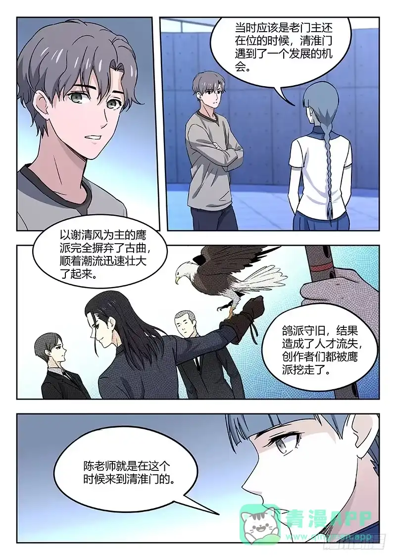 《武林传人》48：鸽与鹰 第6页