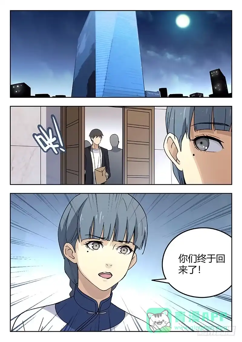 《武林传人》48：鸽与鹰 第1页