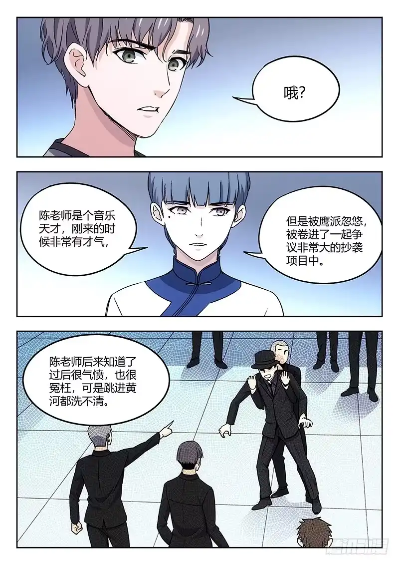 《武林传人》48：鸽与鹰 第7页