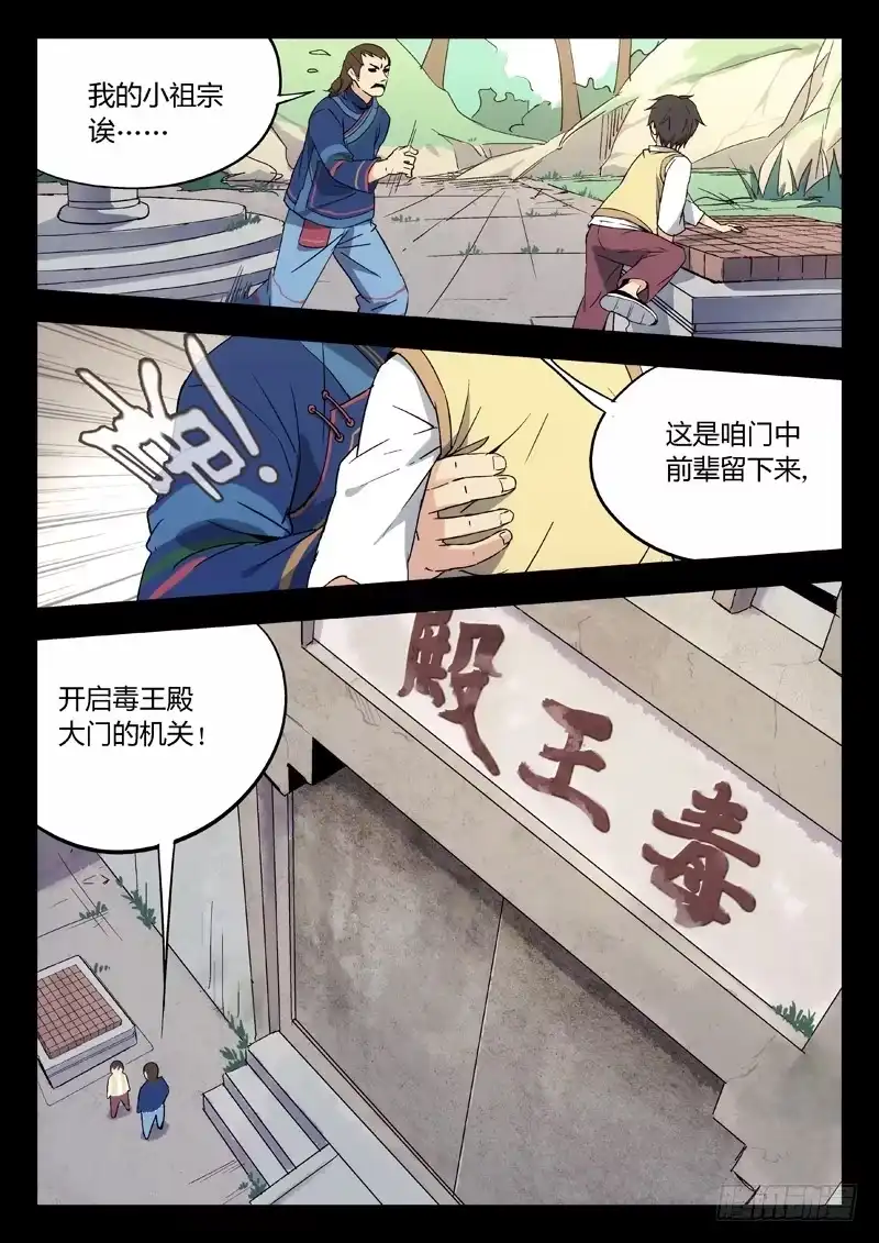 《武林传人》04：机关 第2页
