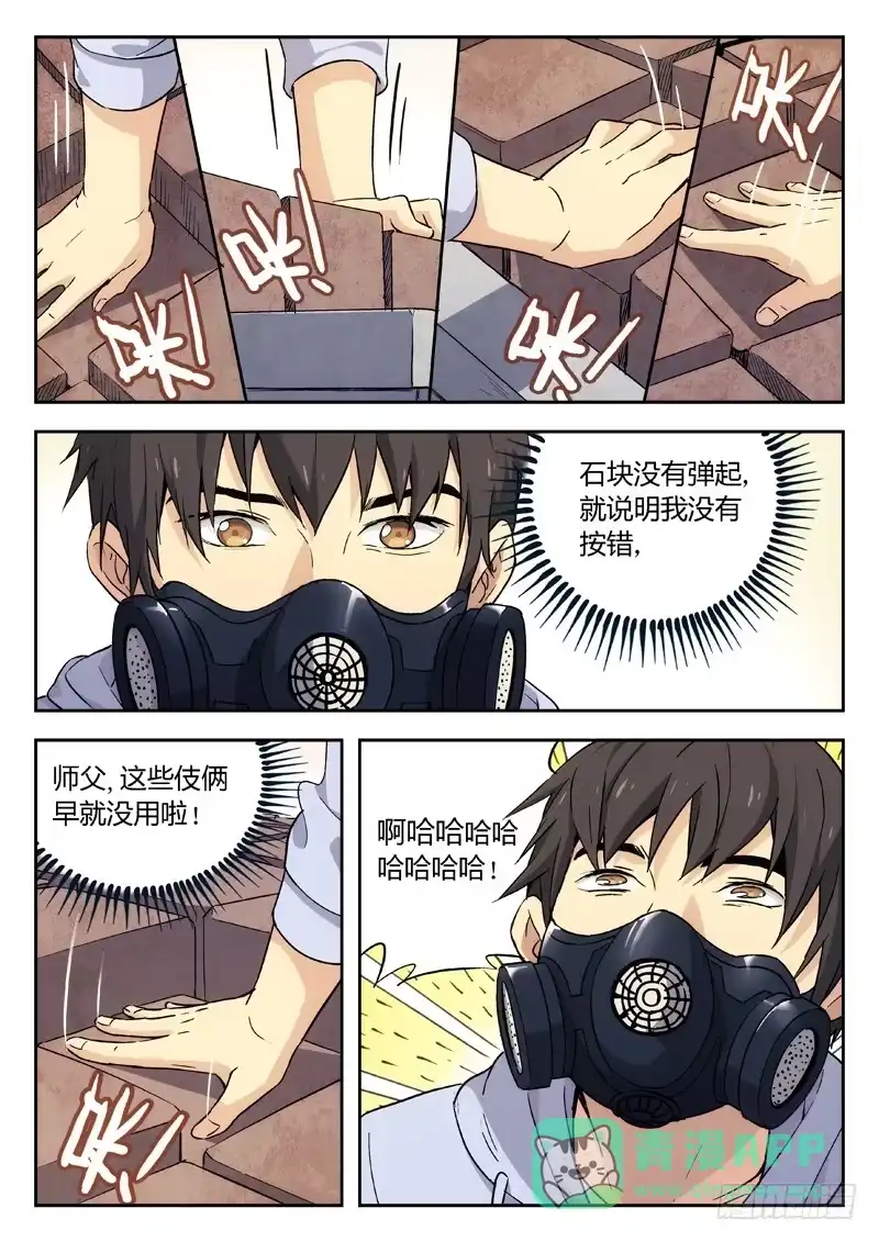 《武林传人》04：机关 第6页