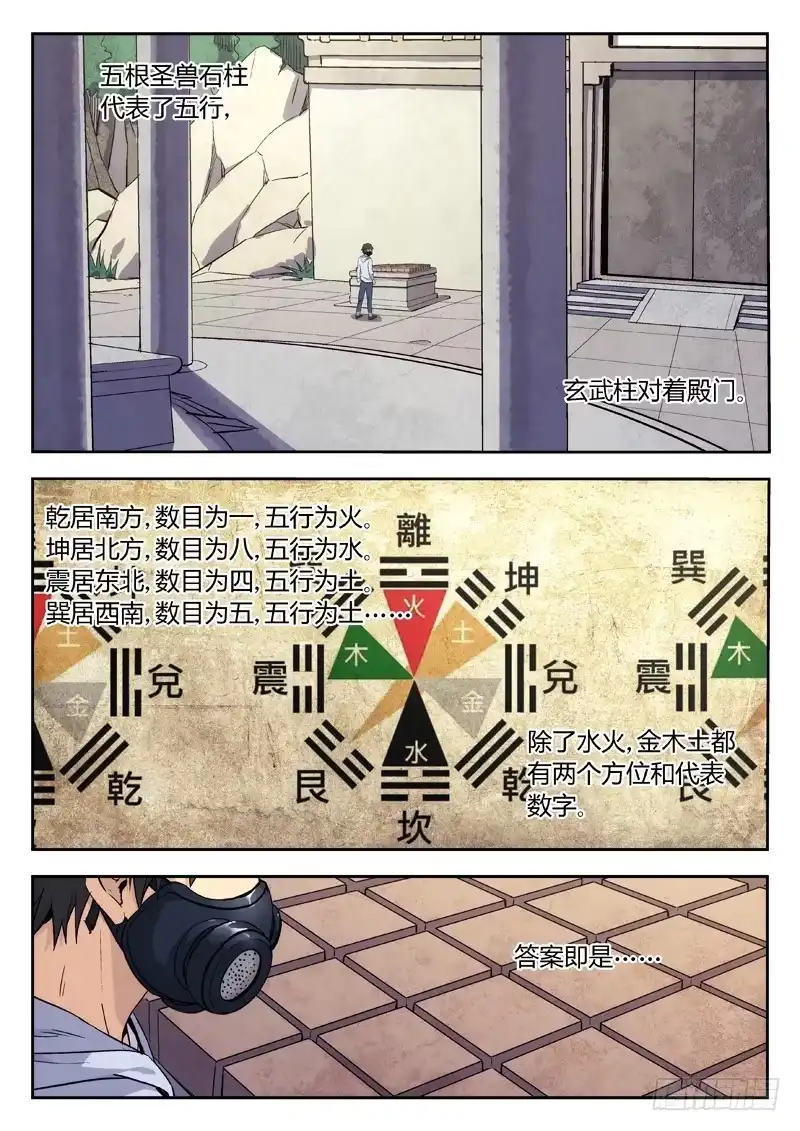 《武林传人》04：机关 第5页