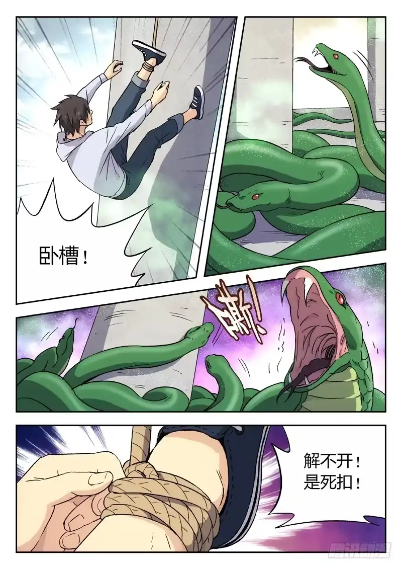 《武林传人》04：机关 第9页