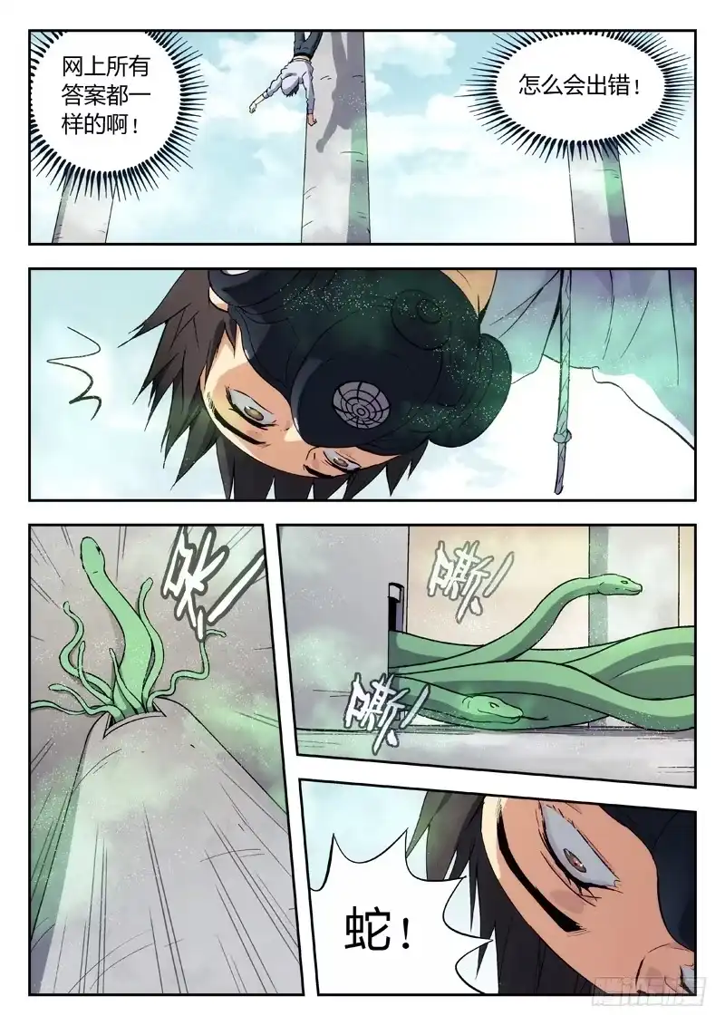 《武林传人》04：机关 第8页