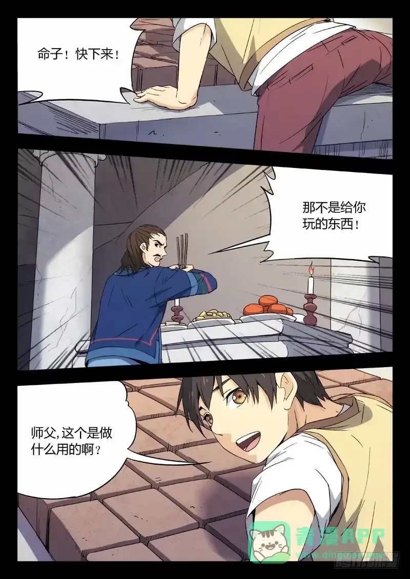 《武林传人》04：机关 第1页