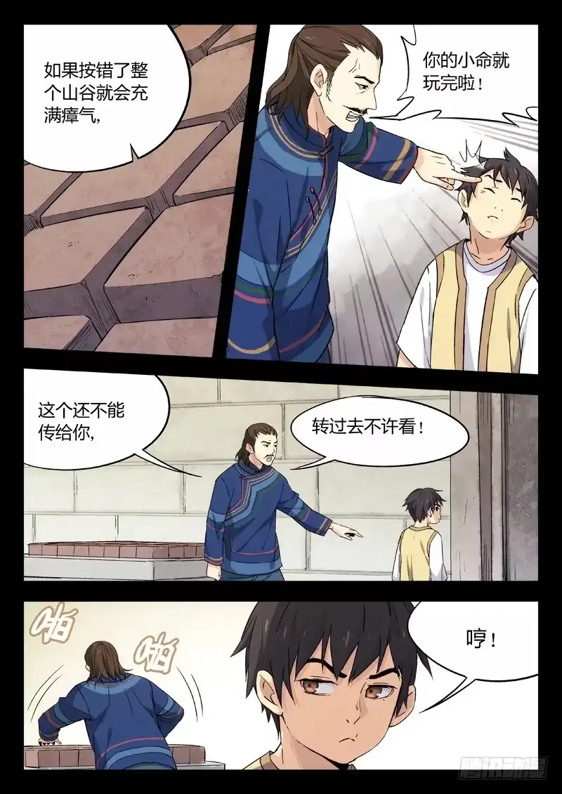 《武林传人》04：机关 第3页