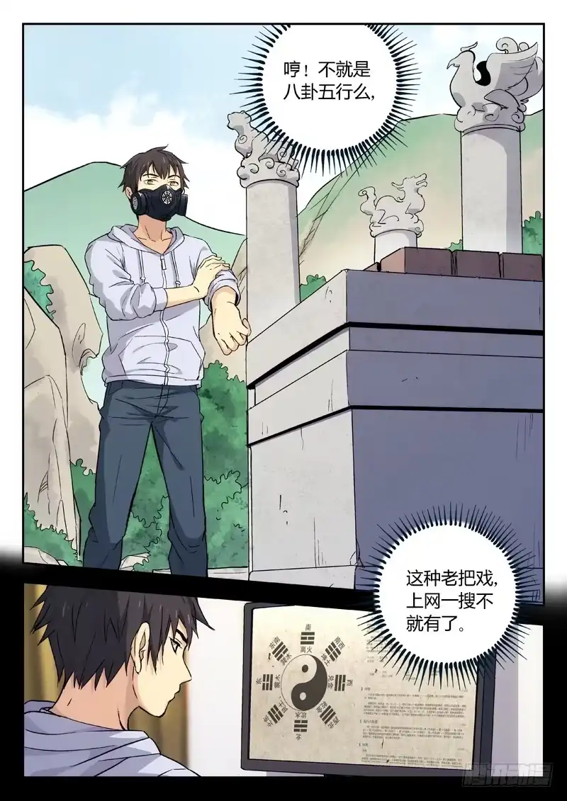 《武林传人》04：机关 第4页