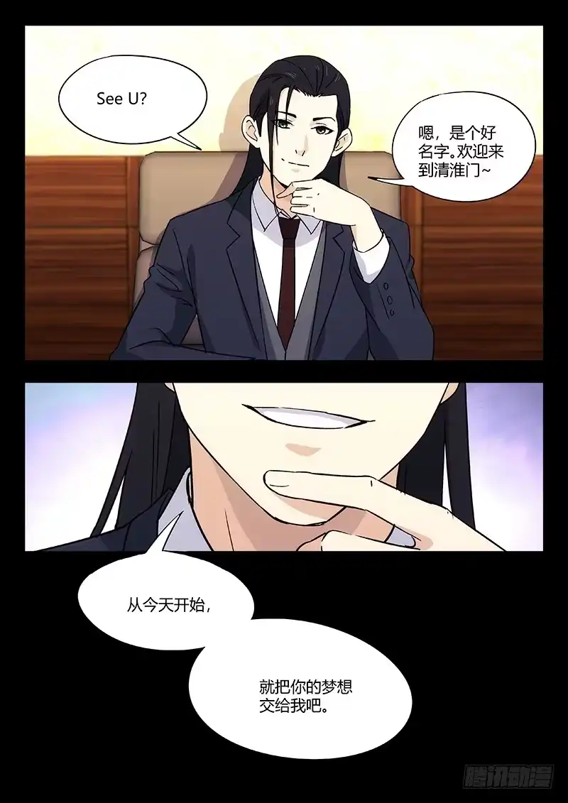 《武林传人》49：一夜梦 第9页