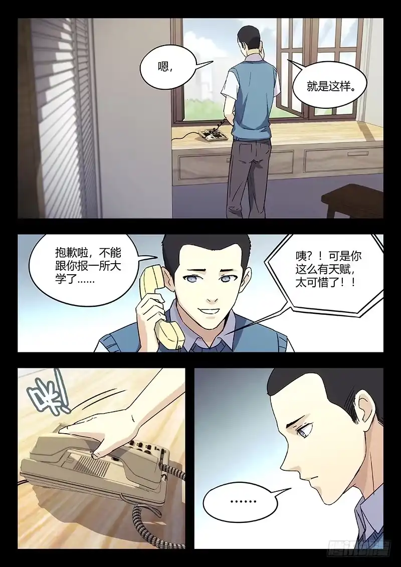 《武林传人》49：一夜梦 第2页