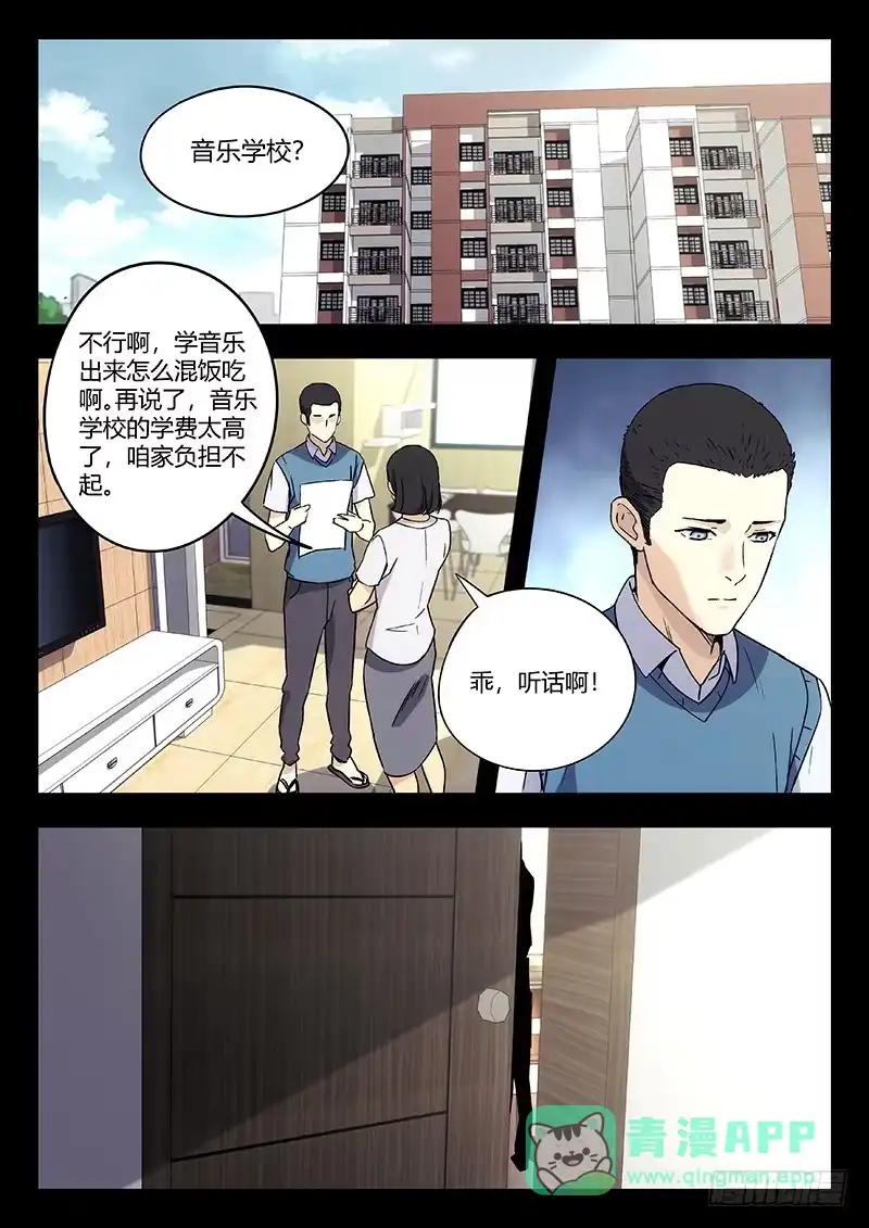 《武林传人》49：一夜梦 第1页