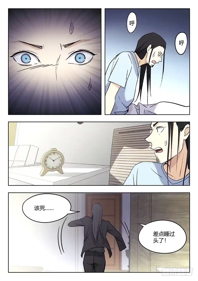 《武林传人》49：一夜梦 第10页