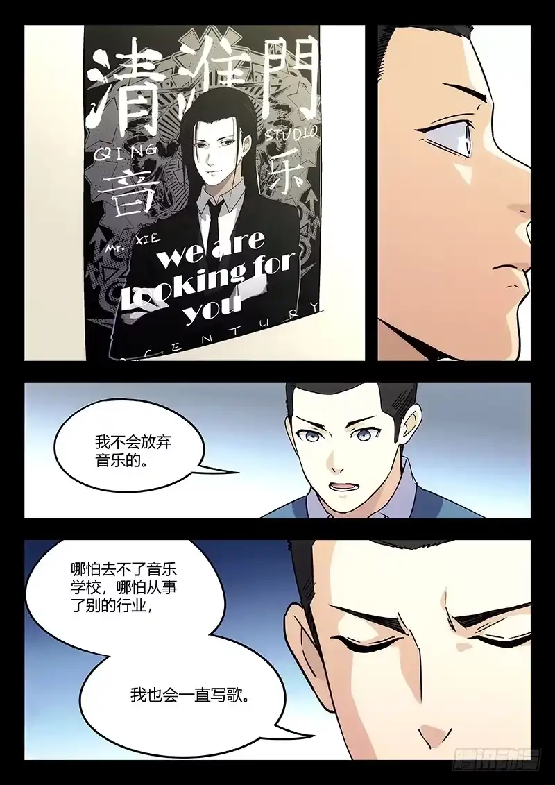 《武林传人》49：一夜梦 第7页