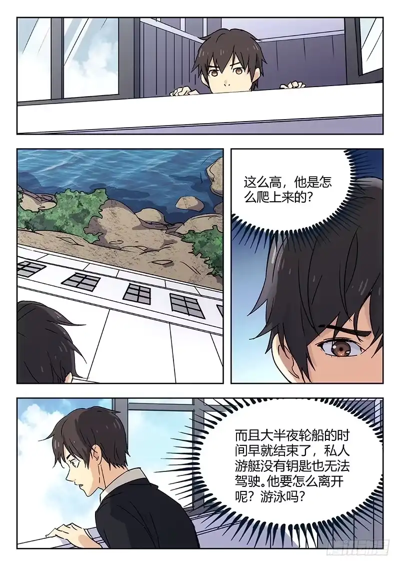 《武林传人》50：案发现场 第7页