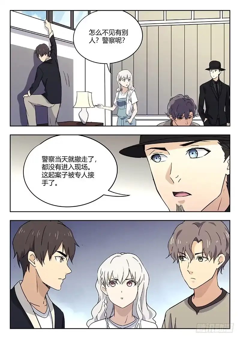 《武林传人》50：案发现场 第8页