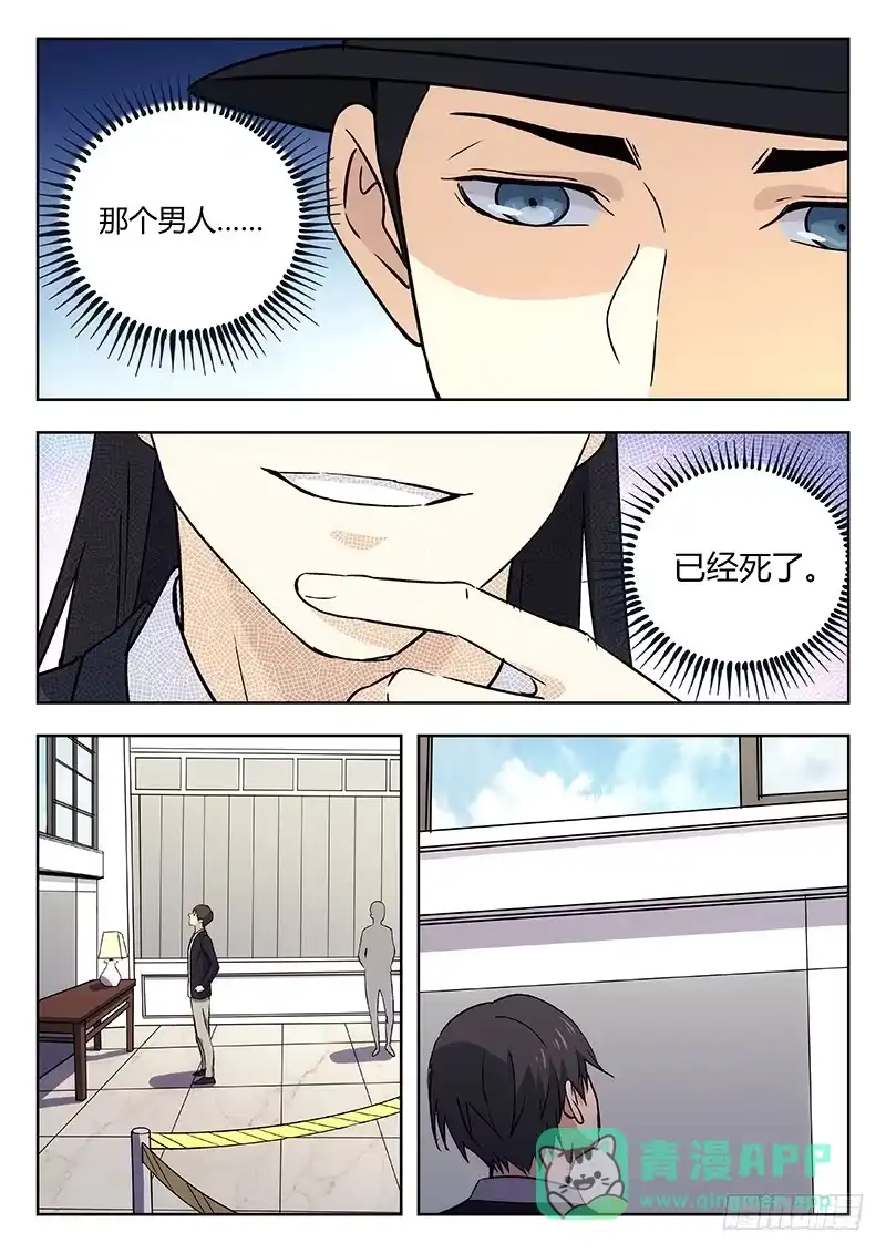《武林传人》50：案发现场 第6页