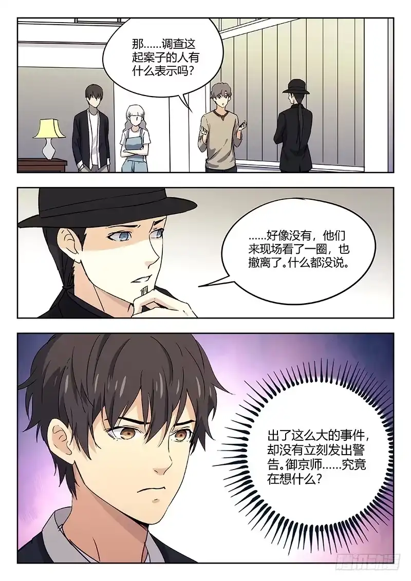 《武林传人》50：案发现场 第9页