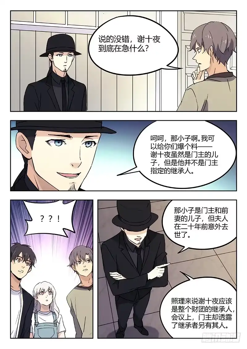 《武林传人》51：疑点 第5页