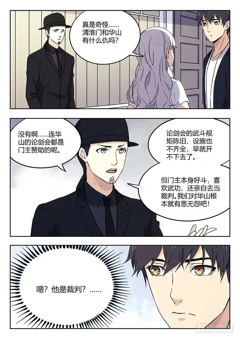 《武林传人》51：疑点 第2页