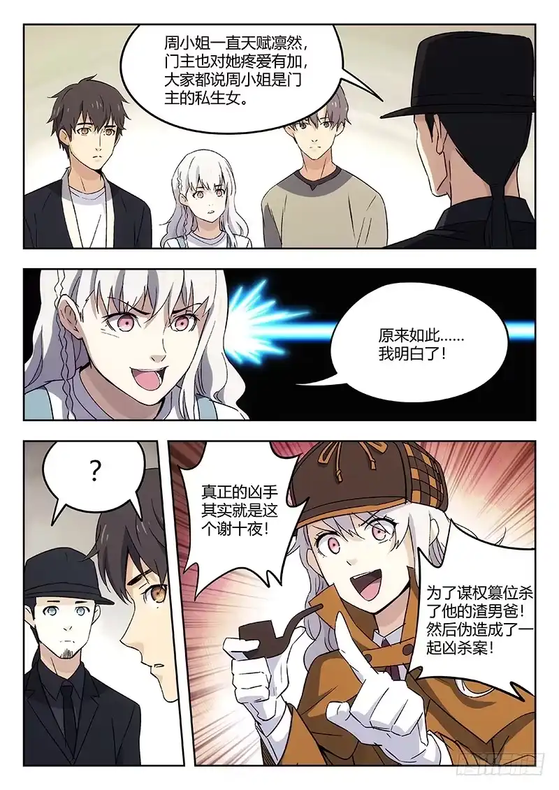 《武林传人》51：疑点 第7页