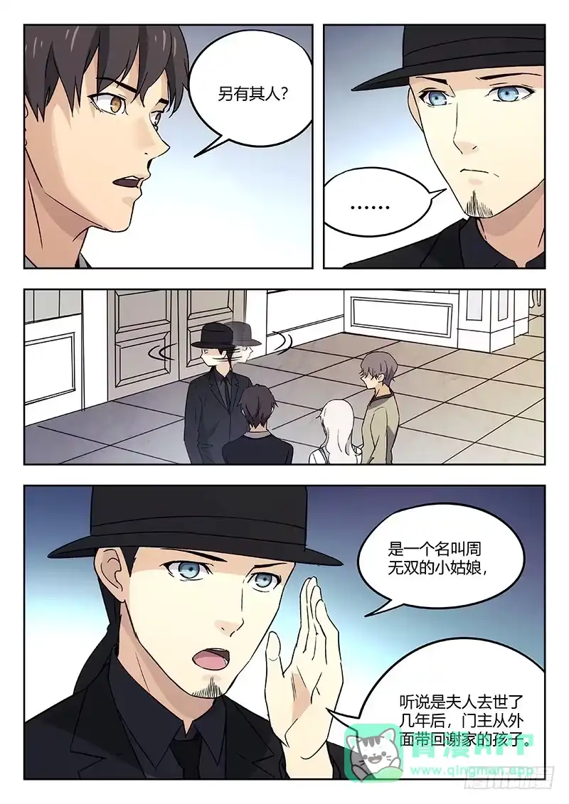 《武林传人》51：疑点 第6页