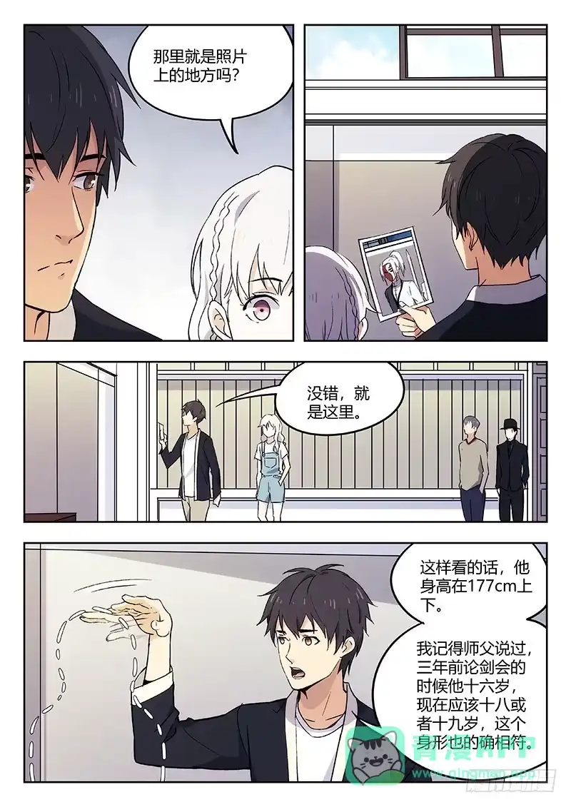 《武林传人》51：疑点 第1页