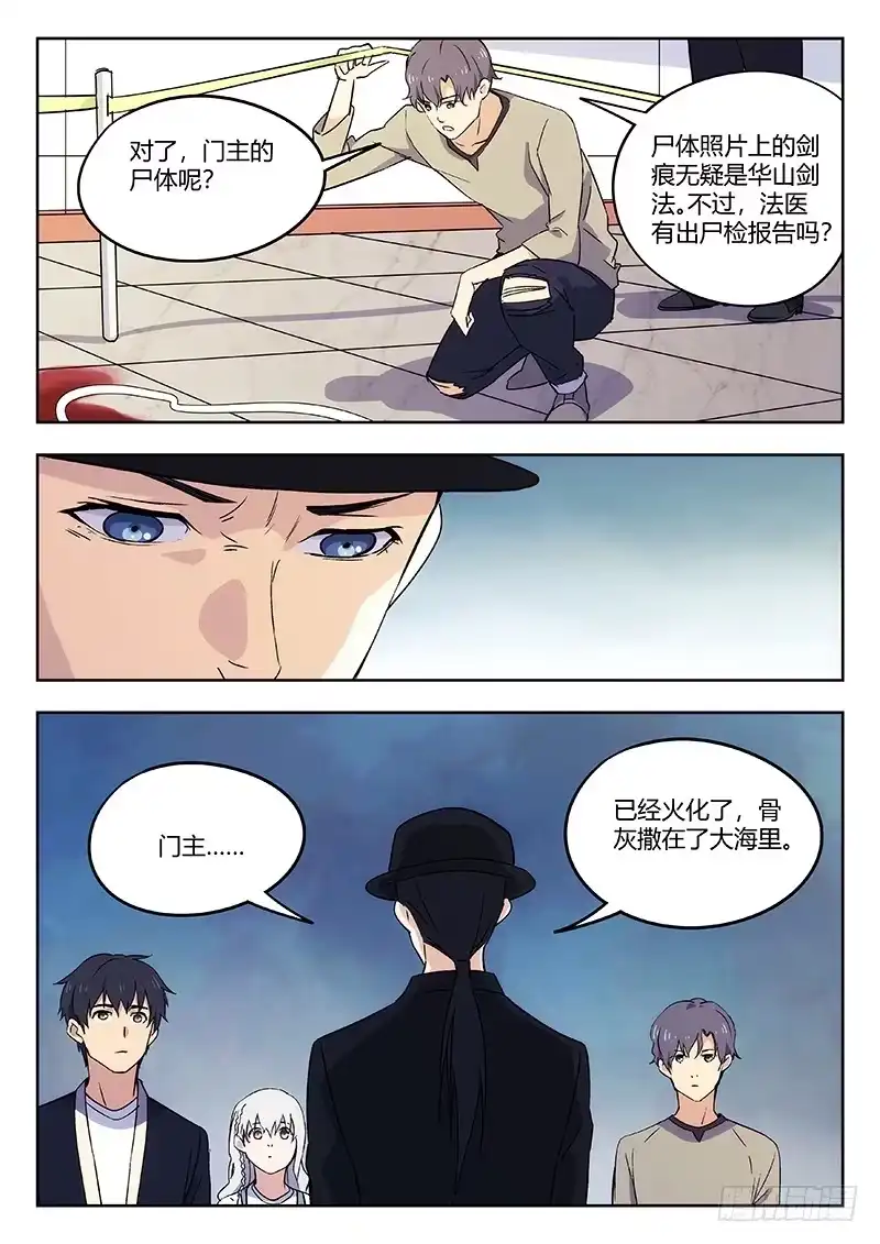 《武林传人》51：疑点 第3页