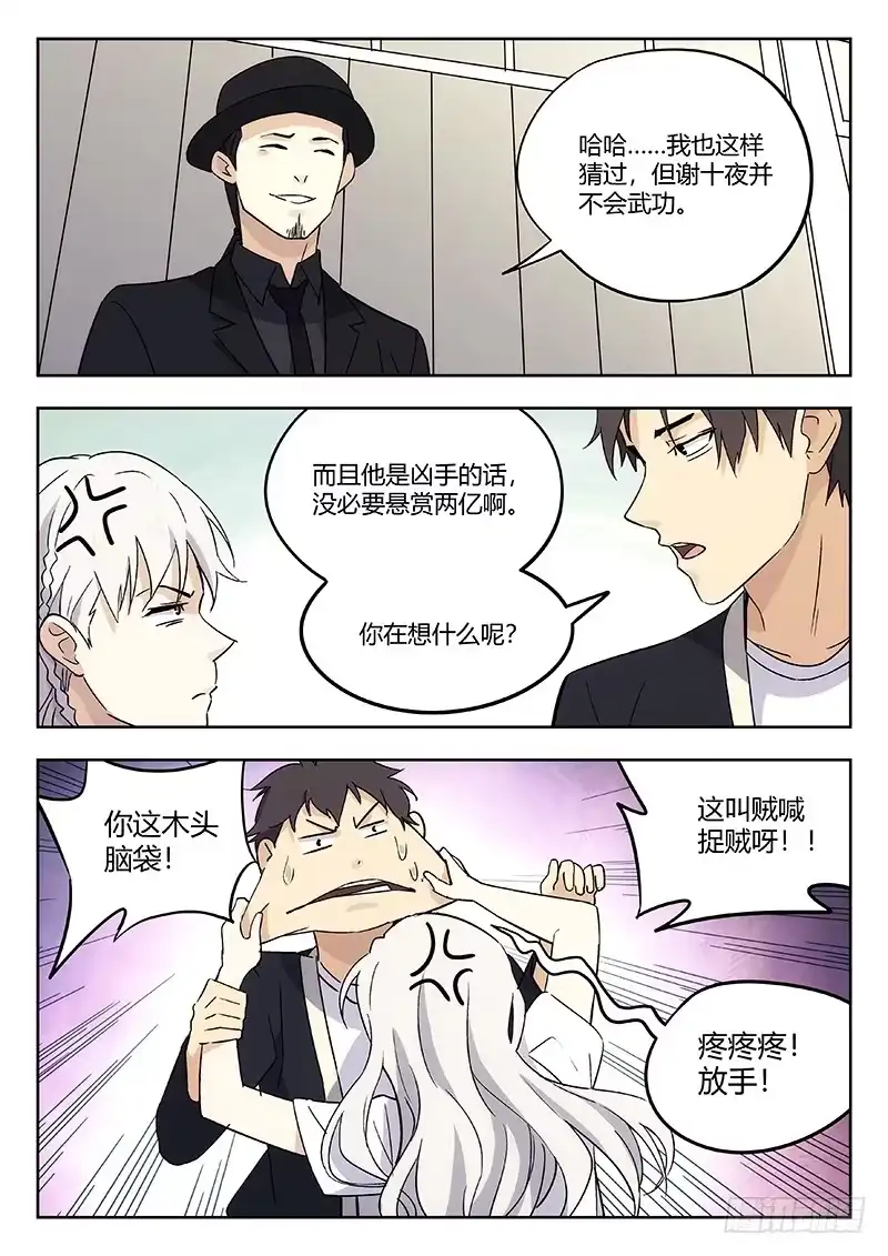 《武林传人》51：疑点 第8页