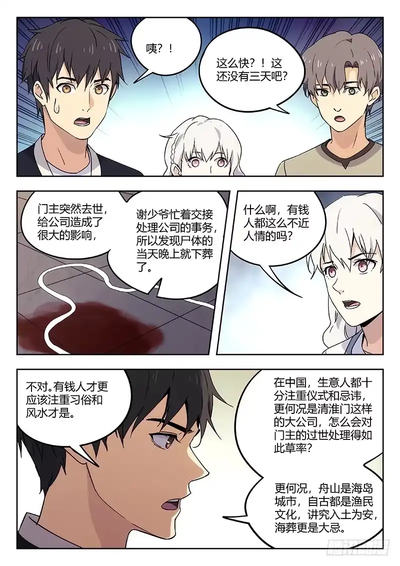 《武林传人》51：疑点 第4页