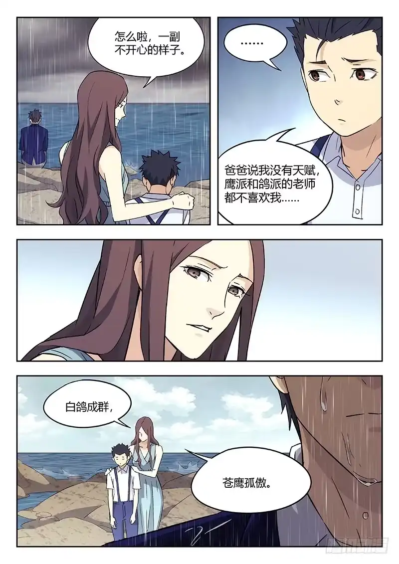 《武林传人》52：江爿 第7页