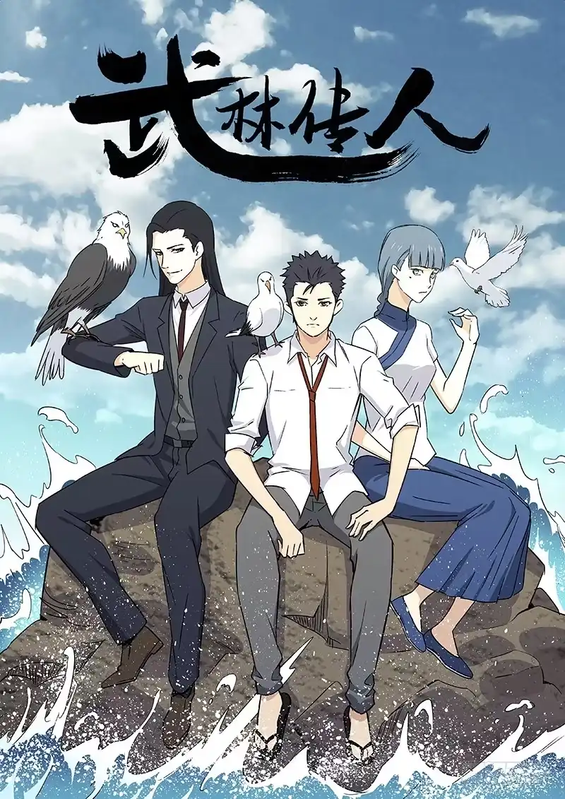 《武林传人》52：江爿 第10页