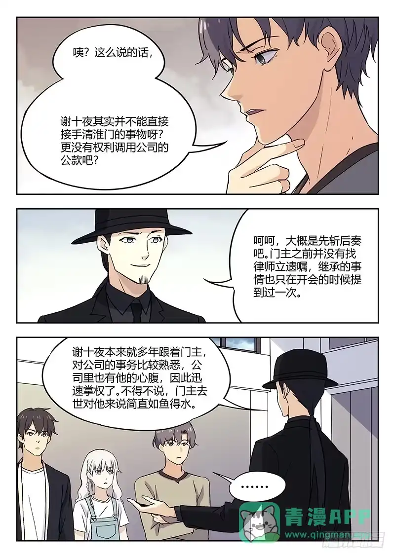 《武林传人》52：江爿 第1页