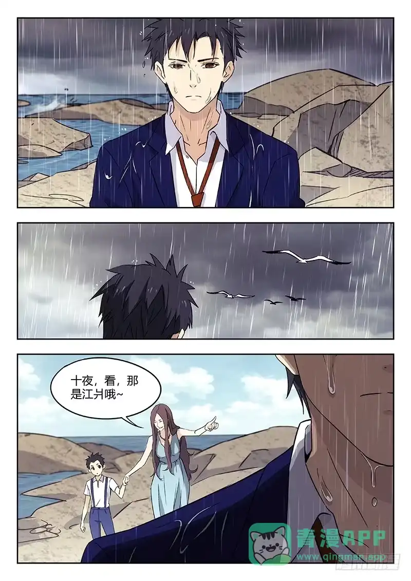 《武林传人》52：江爿 第6页