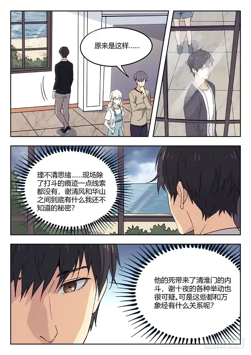 《武林传人》52：江爿 第3页