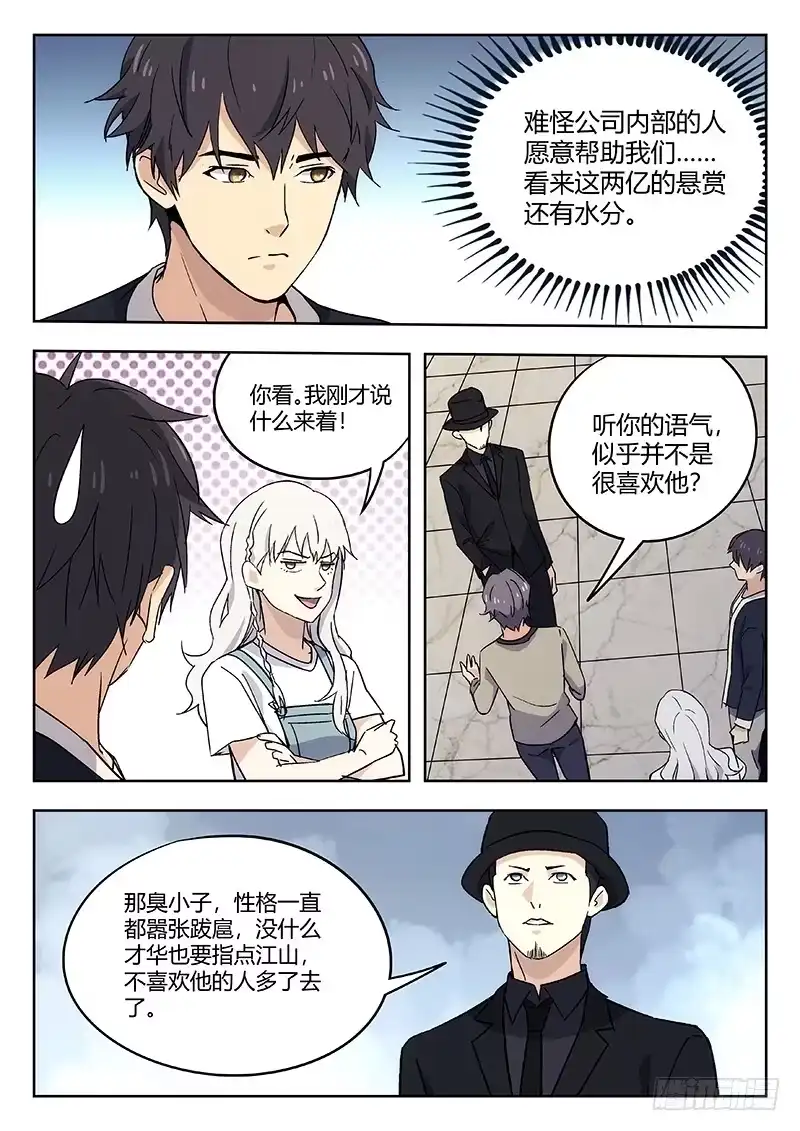 《武林传人》52：江爿 第2页